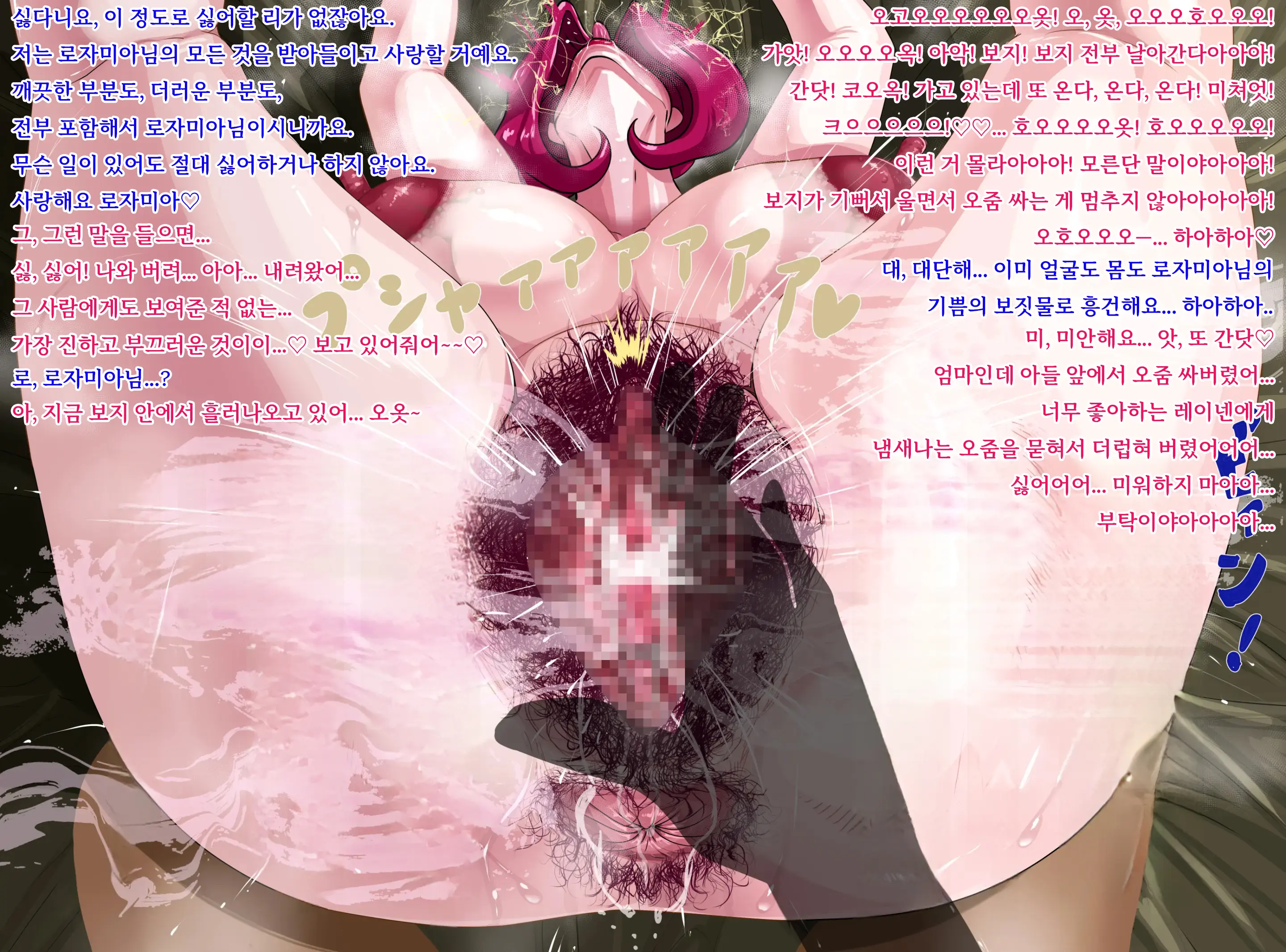 Kanjuku Ouhi Rozamia | 완숙왕비 로자미아 ~마마편~